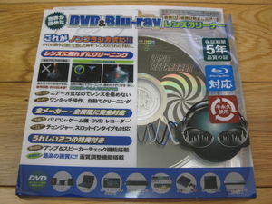 ラウダ　DVD&Blue-rayレンズクリーナー　XL-790　新品　即決