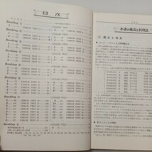 zaa-524♪コンピュータ分析 大学入試の英熟語　 出版社 旺文社　 昭和47年3月1日 　1972年_画像2