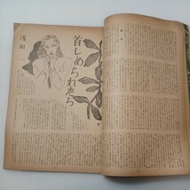zaa-526♪医者の書く雑誌　ルックエンドヒヤー　1949年6月号　法医学特集　ルポタージュ　解剖室の実態 _画像6