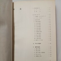 zaa-528♪図案文字 大谷四郎 (著) ダヴィッド社 1960/9/15_画像2