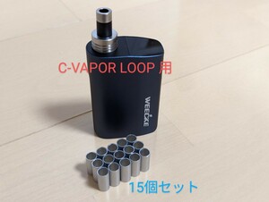 WEECKE C-VAPOR LOOP 用 自作スペーサー 15個セット