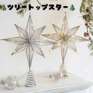 数量限定★ツリートップスター★ ゴールド　クリスマス　スター　電池式　オーナメント　装飾　 ダイヤモンド　LED ウエディング