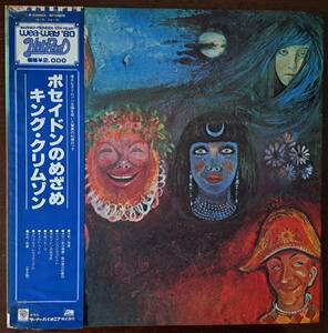 【LPレコード洋楽】キング・クリムゾン - ポセイドンのめざめ (KING CRIMSON - IN THE WAKE OF POSEIDON)