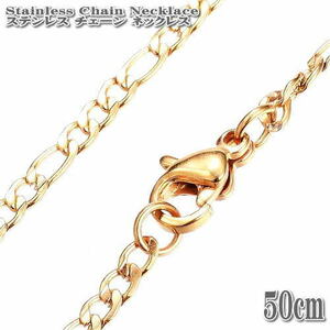 ステンレスチェーン フィガロチェーン 約50cm 2mm幅 ゴールド ネックレス Stainless Chain ステンレス チェーン フィガロ ネックレス GOLD