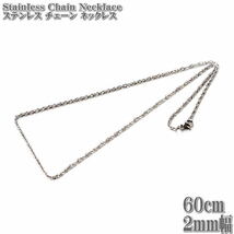 ステンレスチェーン ロープチェーン 約60cm 2mm幅 ネックレス Stainless Chain ステンレス チェーン ロープ ネックレス シルバー_画像2