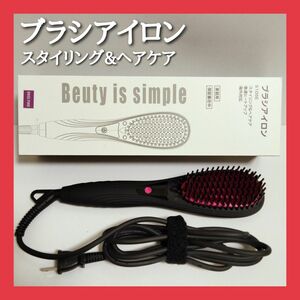 ブラシアイロン スタイリング&ヘアケア 急速ヒートアップ 海外対応