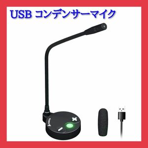 コンデンサーマイク USB CONFERENCE MICROPHONE