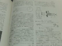 w2■天文・宇宙の辞典/恒星社/昭和53年発行_画像3