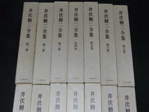 ｓ■井伏鱒二全集　1～14巻の１４冊セット/函入り_画像2