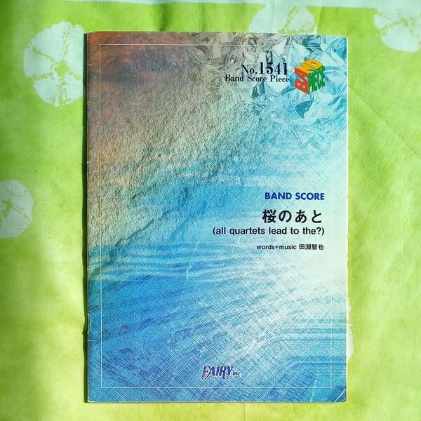 楽譜／桜のあと 〈all quartets lead to the?〉 バンドスコア