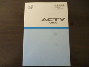 SH778　ホンダ　アクティバン　アクティV　取扱説明書　取説　2010年4月　中古　スマートレターで180円！！