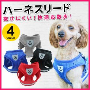 【犬 ハーネス レッド Sサイズ】脱げない おしゃれ 小型犬 中型犬 大型犬 超小型犬 ペット 用品 胴輪 ハーネスベルト リードの画像1