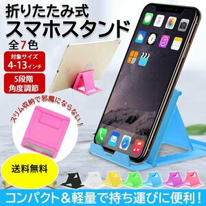 【スマホスタンド グリーン】卓上 スタンド スマホ タブレット 折りたたみ おしゃれ 携帯 充電 iPhone ホルダー 軽量 コンパクト 持ち運び