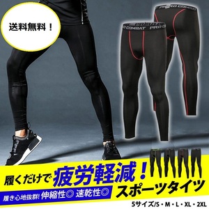 【スポーツタイツ ブラック ２XL】スポーツタイツ メンズ ロング コンプレッションタイツ スポーツ レギンス スパッツ ロング