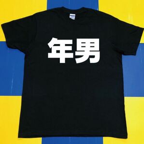 年男Tシャツ(L)