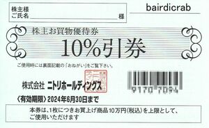 ★ニトリ 株主優待券 1枚★ 安心！ネコポス配送