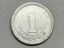 昭和３７年　１円アルミ貨　流通品　NO.6814_画像2