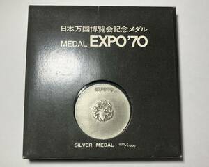 収集家放出//日本万博記念メダル EXPO70 SILVER シルバー 925 造幣局製 銀メダル 18.5g//貴重希少品