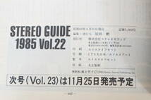 ステレオサウンド別冊 STEREO GUIDE ステレオガイド 約20冊 まとめてセット 7011041441_画像5