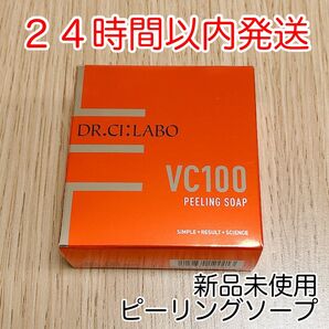【即発送】ドクターシーラボ VC100ピーリングソープ Dr.Ci：Labo/ドクターシーラボ