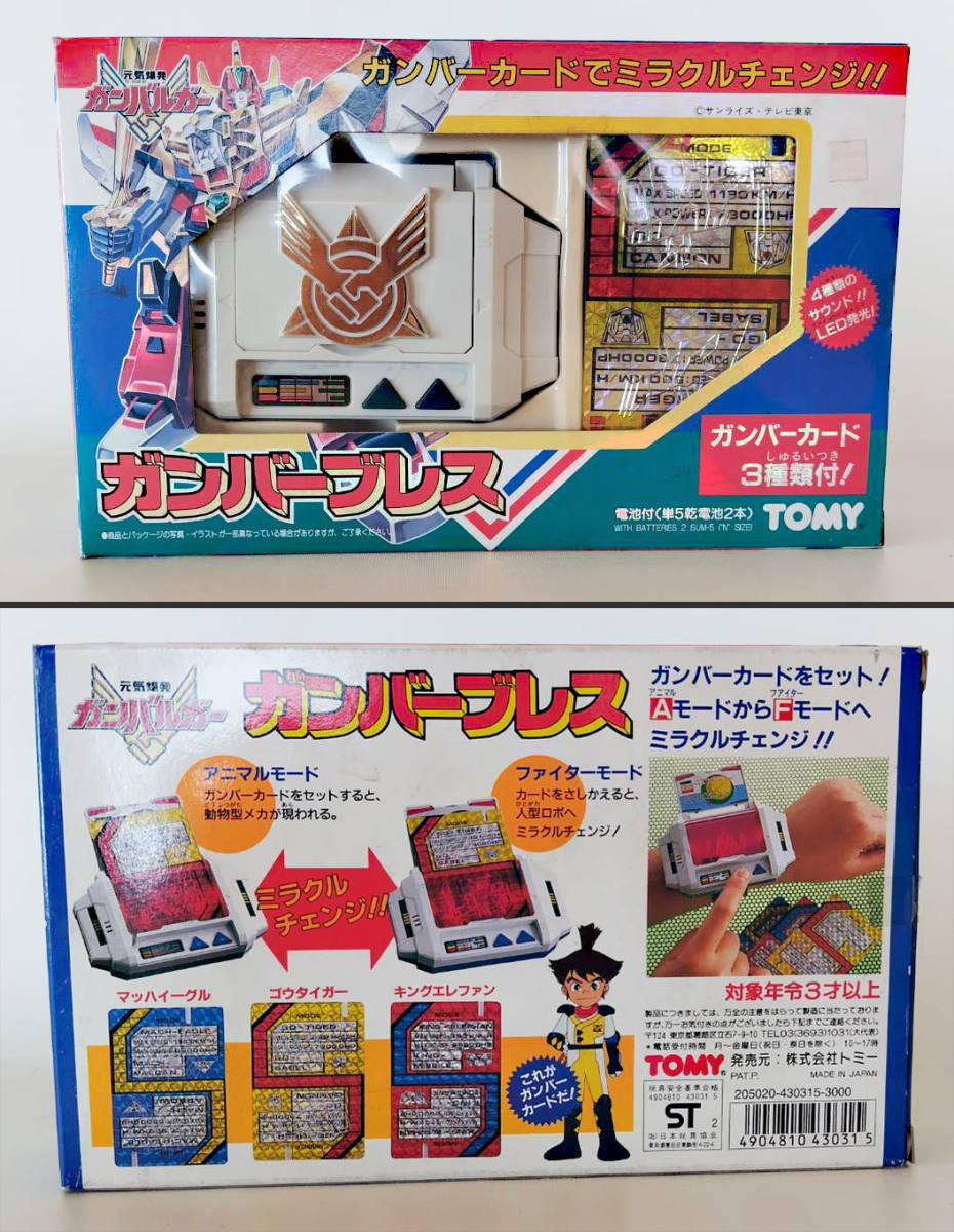 Yahoo!オークション -「元気爆発ガンバルガー」(その他 Yahoo!オークション -「元気爆発ガンバルガー」(その他