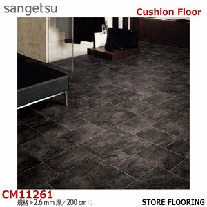 [ sun getsu] earth pair OK office work place store cushion floor CM11261 black s rate 2.6. thickness /200. width [ black part shop ]