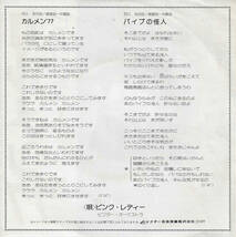 ピンク・レディー「カルメン'77／パイプの怪人」都倉俊一 ＜EP＞_画像2