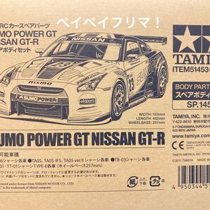 タミヤ SP.1453 1/10RC SUMO POWER GT NISSAN GT-R スペアボディセット ドリパケ YD-2 