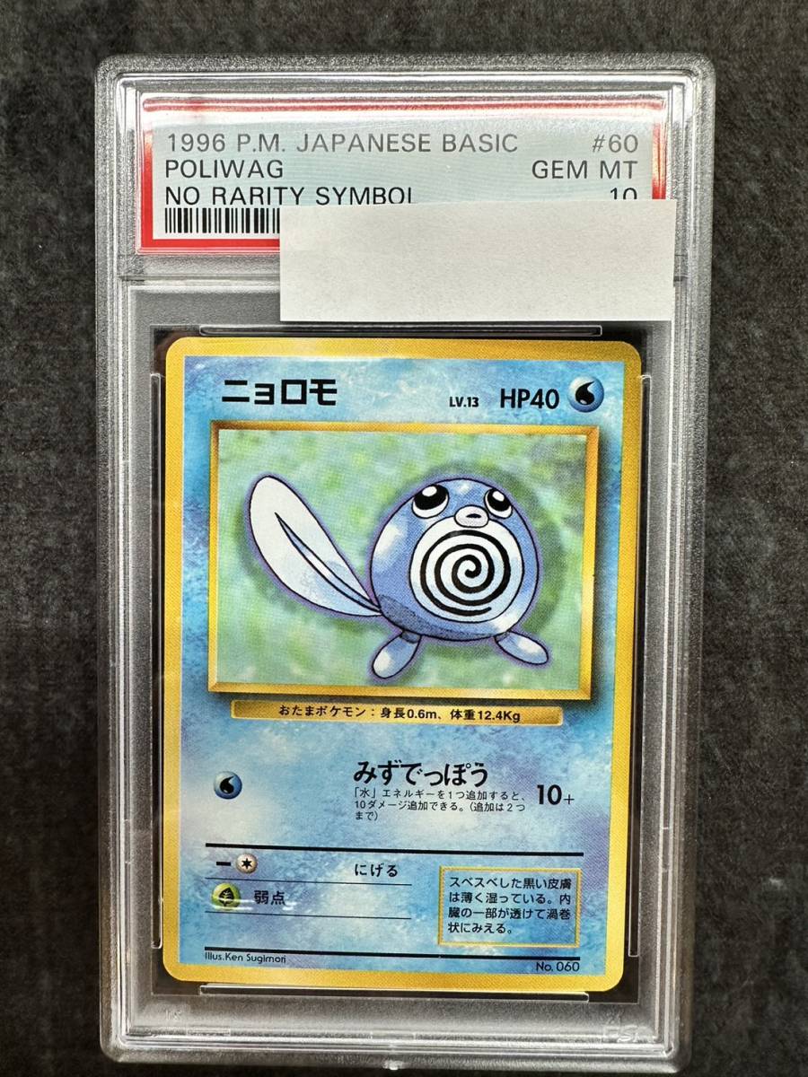 旧裏ポケモンカードの値段と価格推移は?|236件の売買データから旧裏