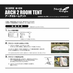 North Eagle(ノースイーグル) テント アーチ2ルームテント NE1228の画像4