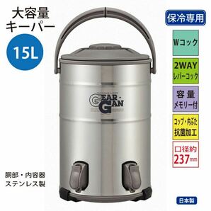 ピーコック ステンレス キーパー ジャグ 大型タイプ Wコック 15L IDS-W150