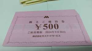 ☆彡　送料無料 モスフードサービス モスバーガー 株主優待券 50,000円分(500円 x 100枚) 2024.9.30 ネコポス追跡有