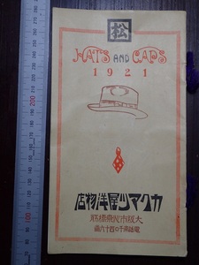 カクマツ屋洋物店　HATS & CAPS 1921 帽子カタログ　大阪市心斎橋筋