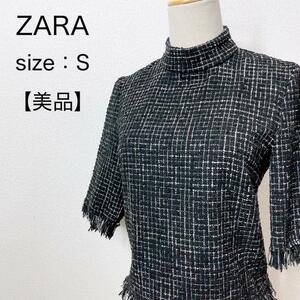 【美品】ZARA ツイードトップス ハイネック ブラウス フリンジ カットオフ レディース カジュアル フェミニン 大人女子 バックジップ