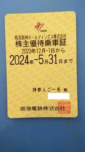 阪急電鉄 株主優待乗車証 半年定期パス 速達簡易書留込み 即決