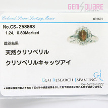 【値下げ交渉可】Pt900 キャッツアイ ダイヤモンド リング C1.24 D0.89 7.1ｇ 10号 ソーティング付 仕上げ済_画像9
