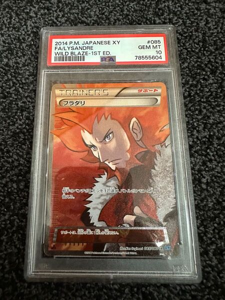 PSA10 フラダリ SR 1ED XY2 085/080 ポケモンカード