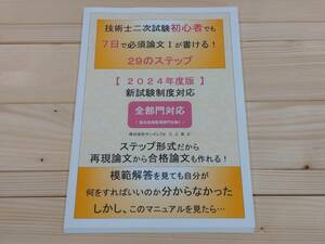 【2024年版】 技術士二次試験の勉強方法と過去問を使った独学でも合格できるわかりやすい「必須科目１」の「三上塾」講座参考書