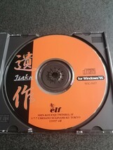 遺作　Windows95版CD-ROM　PCソフト　エルフ　中古品　即決 _画像8