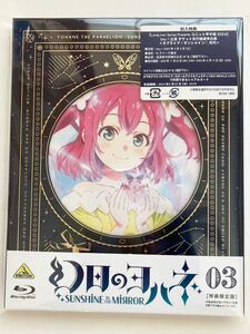 幻日のヨハネ SUNSHINE in the MIRROR 3 特装限定版 Blu-ray ラブライブ！サンシャイン Aqours