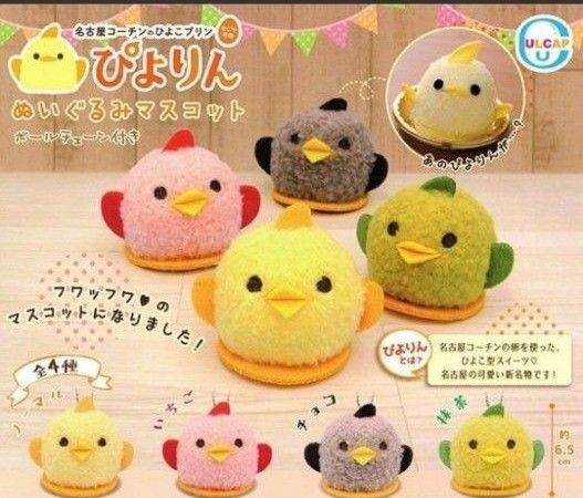 ぴよりんマスコット コンプリートセット②