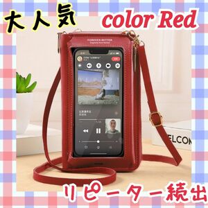 ◆再入荷◆大人気 スマホポシェット 赤色 スマホショルダー ミニバッグ 財布 スマホケースiPhoneケース サコッシュ