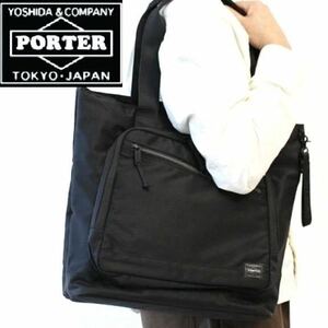 名品！PORTER ポーター　吉田カバン フロント トートバッグ　PC対応　L 定価3.1万円　送料無料