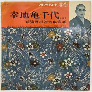  record LP 10inch. ground turtle thousand fee . lamp ... classic music that 2 maru fk record CF-3 Okinawa folk song . lamp classic 