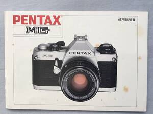 PENTAX MG 使用説明書　ペンタックス