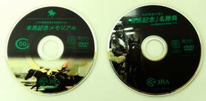 ( free shipping JRA 2DVD set ) have horse memory memorial *[ have horse memory ] name contest Okabe . male telephone .. member limitation DVD JRA Sara bread not for sale 