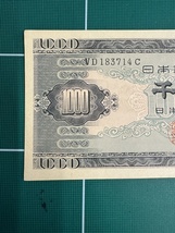 聖徳太子　旧1000円札/千円札　旧紙幣　VD183714C_画像2