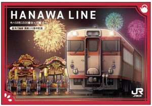 駅カード JR東日本 盛岡支社 花輪線 鹿角花輪駅 開業100周年記念限定版 電車カード 鉄カード キハ58 