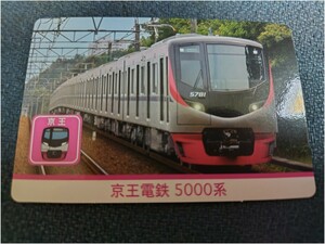 電車カード 京王電鉄 5000系 鉄カード 駅カード 