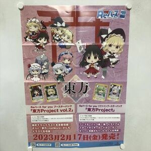 B14657 ◆東方プロジェクト Reバース カードゲーム 告知 B2サイズ ポスター 送料180円 ★5点以上同梱で送料無料★